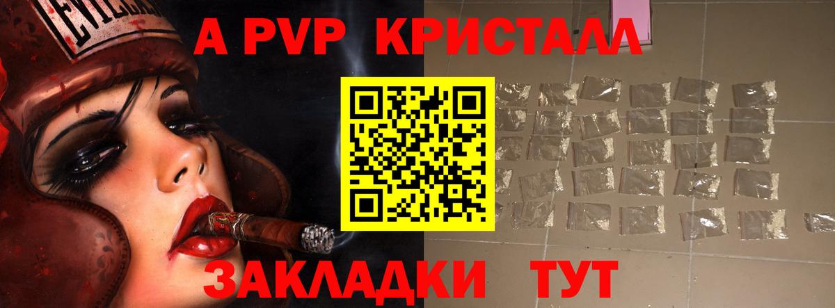 А ПВП кристаллы Мценск