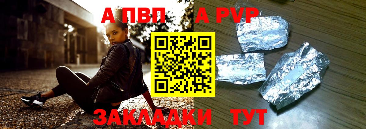 А ПВП  Вход с VPN  А ПВП СК  Мценск  APVP СК  Alfa_PVP VHQ 