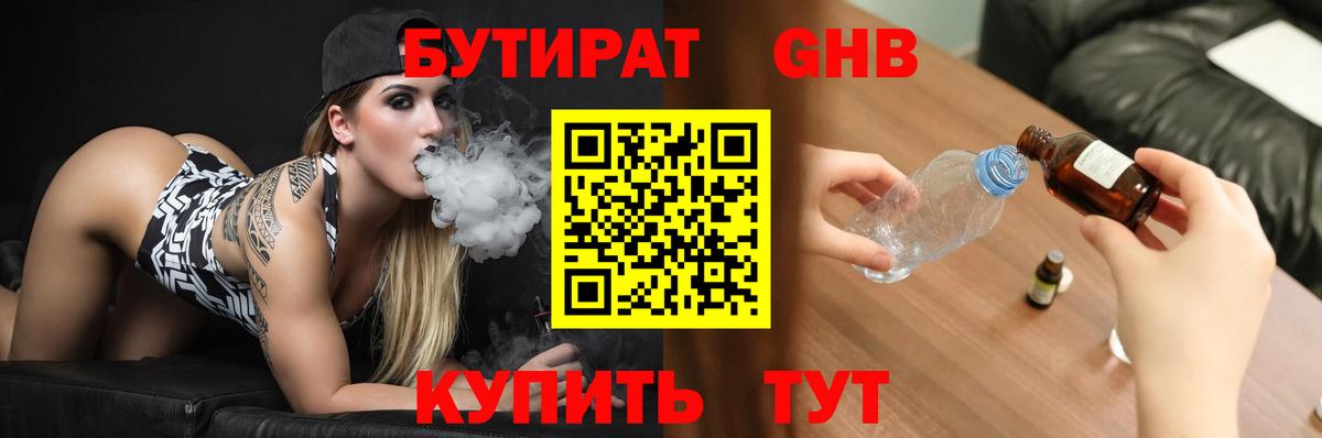 Мценск  Бутират BDO 33%  Вход с VPN 