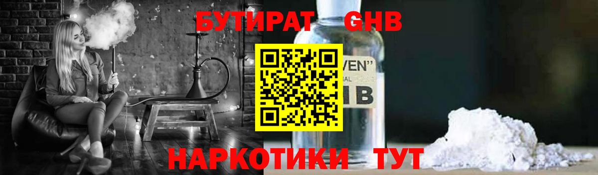 Бутират 99% Мценск