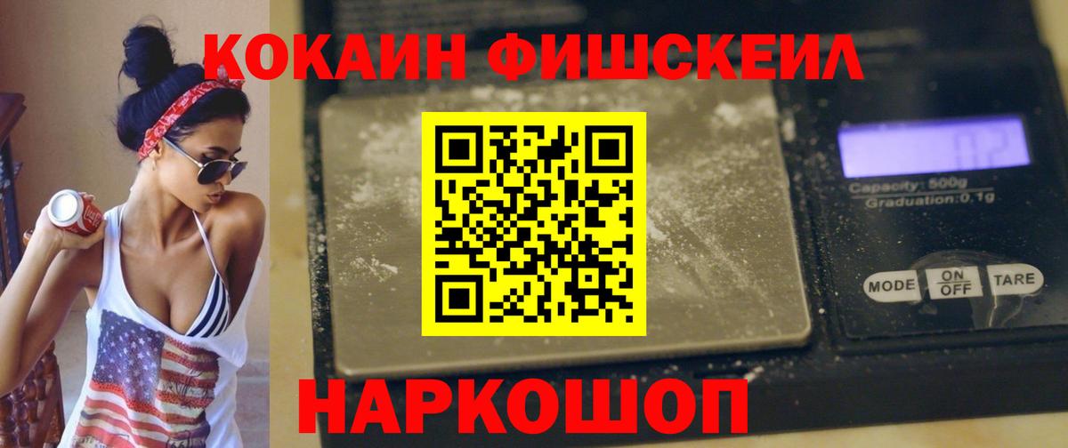 Мценск  Кокаин FishScale  Вход с VPN 