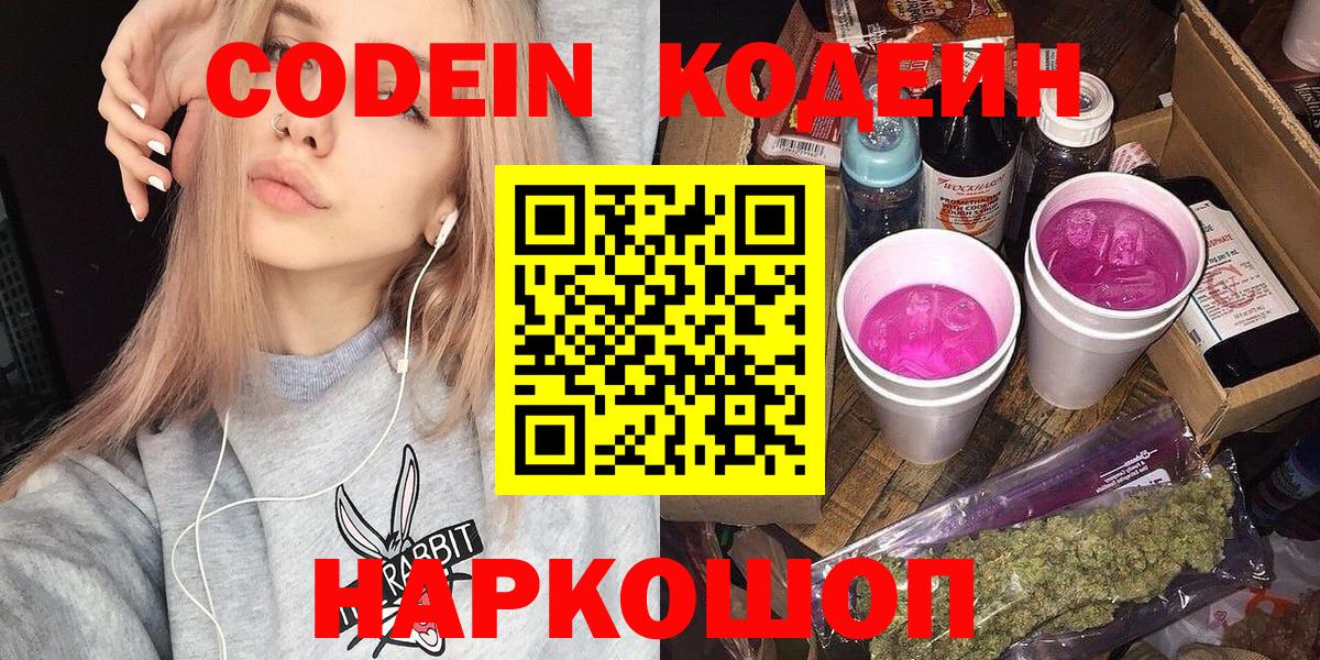 Кодеиновый сироп Lean Purple Drank Мценск