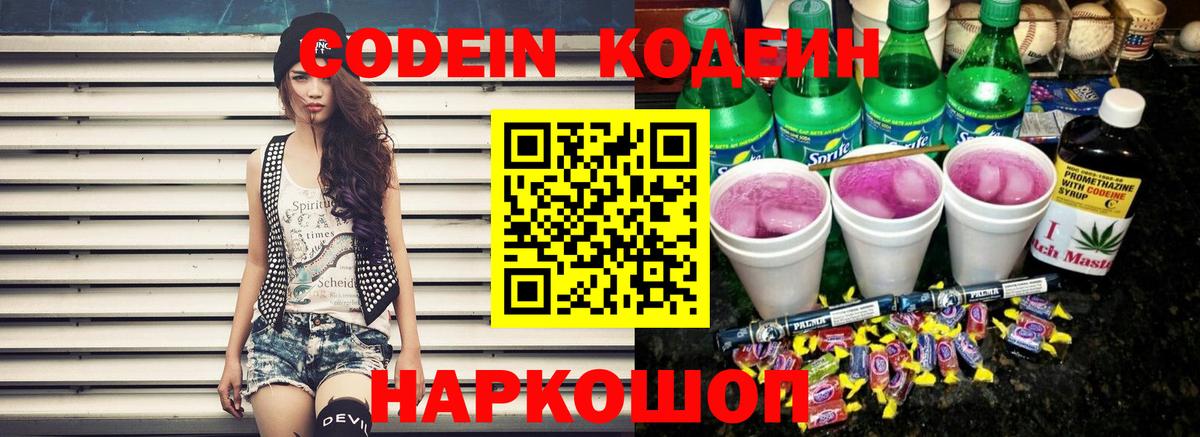 Мценск  Кодеиновый сироп Lean напиток Lean (лин)  Codein Purple Drank  Вход с VPN 