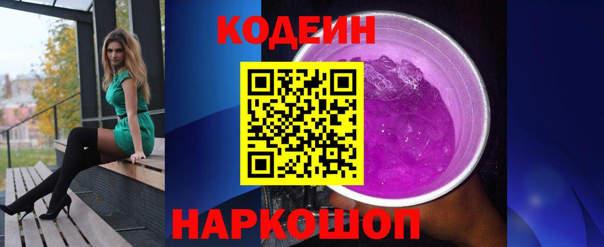 купить наркоту  Мценск  Codein напиток Lean (лин) 
