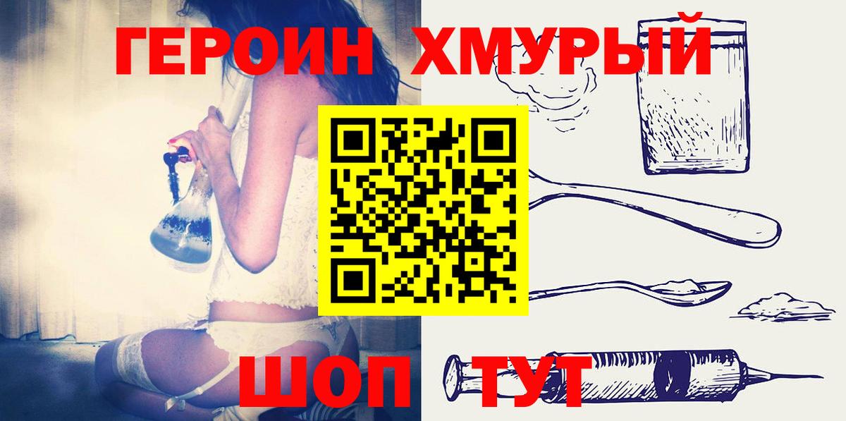 Героин Heroin Мценск