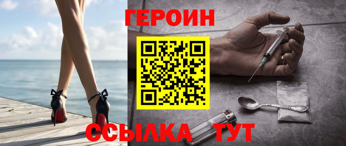 ГЕРОИН  Мценск  ГЕРОИН Heroin 