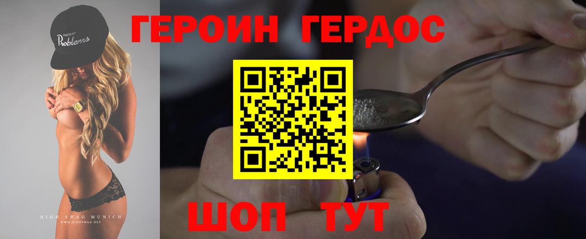 ГЕРОИН афганец Мценск