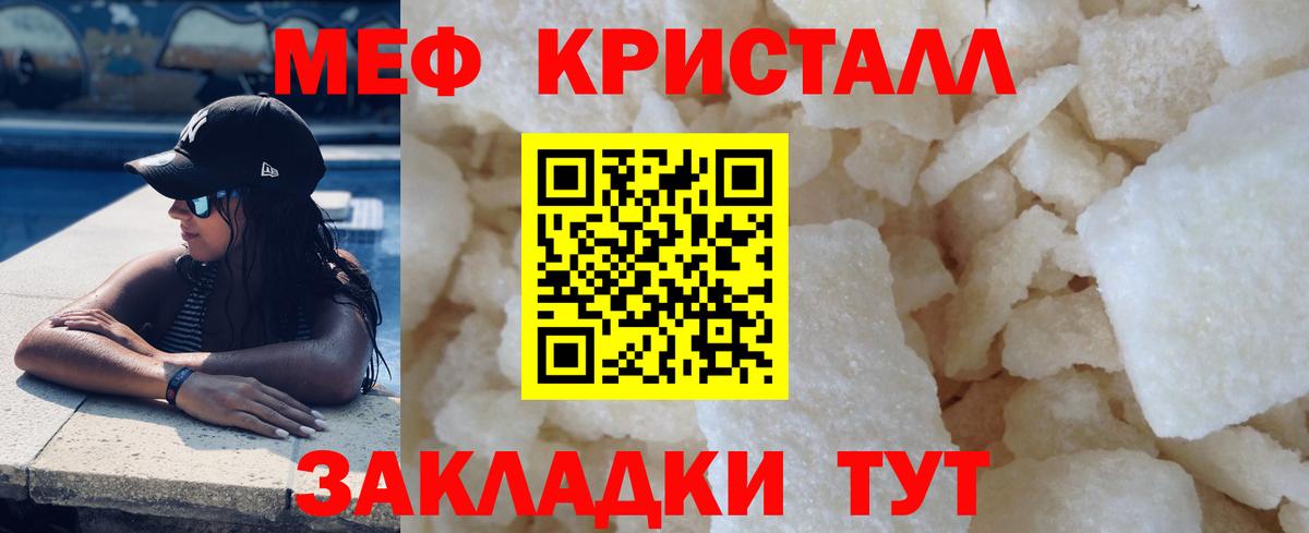 МЕФ кристаллы Мценск