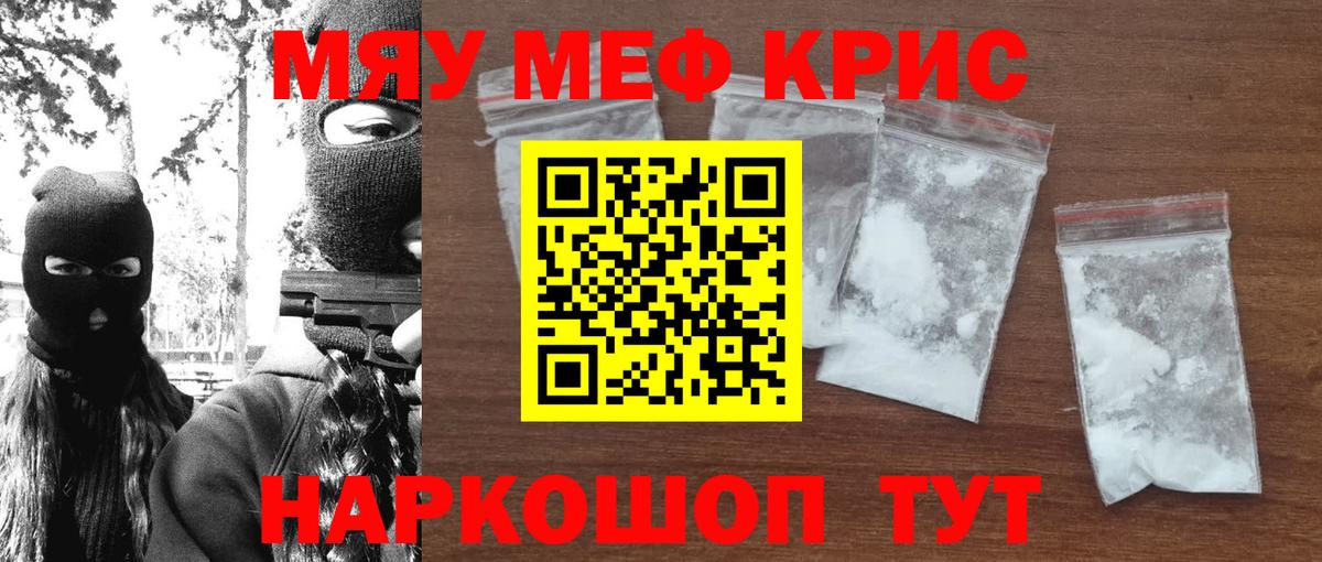Мефедрон мука Мценск