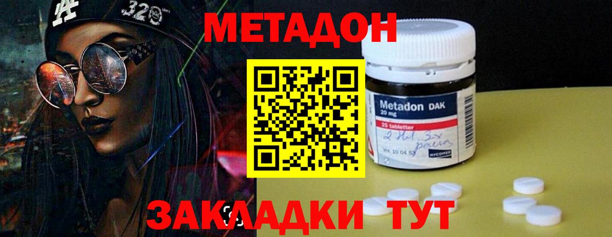 МЕТАДОН белоснежный Мценск